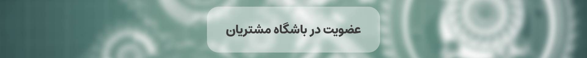 باشگاه